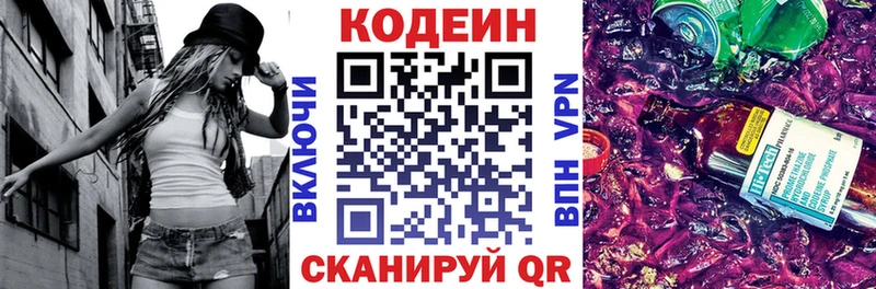 Codein Purple Drank  Юрьев-Польский 
